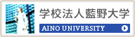 藍野学院