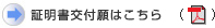 証明書交付願はこちら